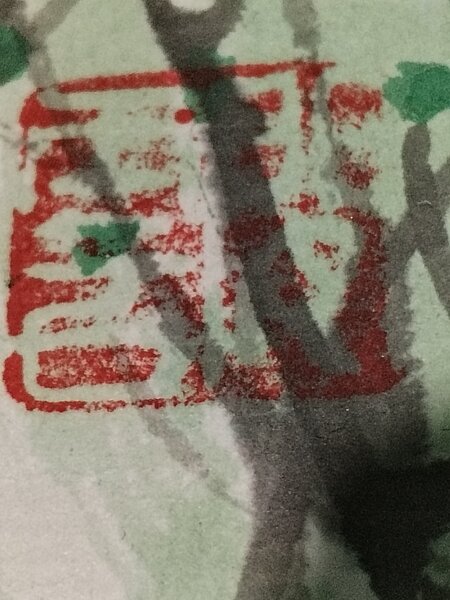 Pictura chinezeasca autentica, cu sigiliu si semnatura, intitulata Soapte